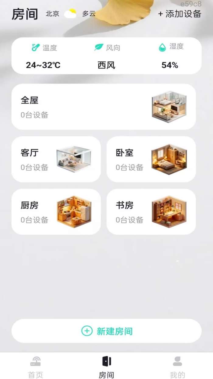 空调遥控器万能版截图