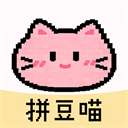 拼豆喵 v1.0.5