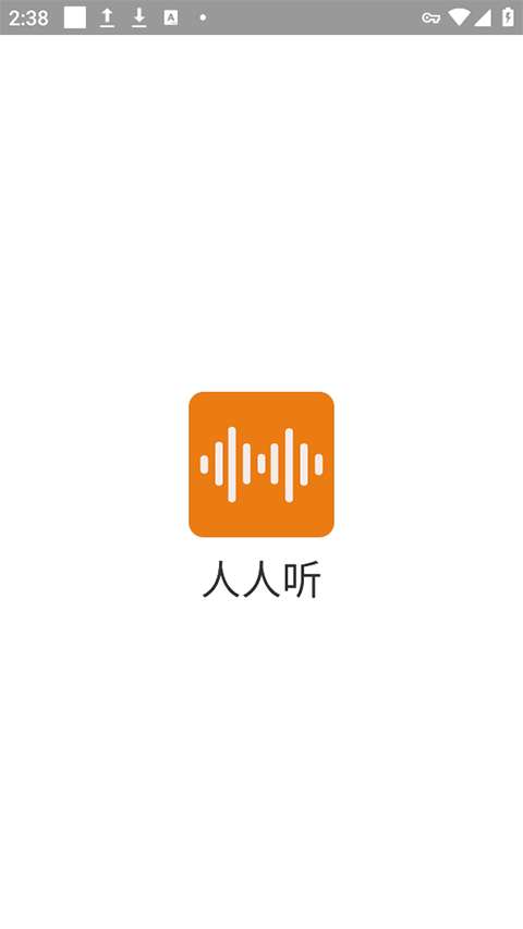人人听截图