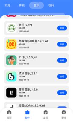 八戒软件库 最新版截图