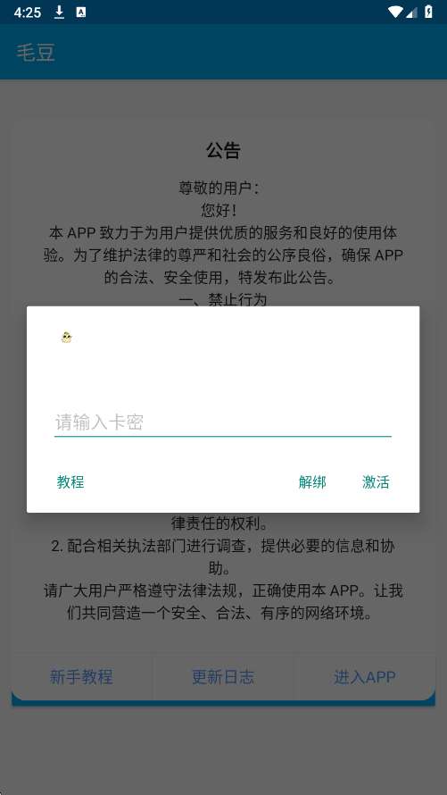 毛豆直装 V6.0科技截图