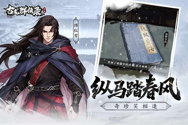 古龙群侠录 安卓版截图