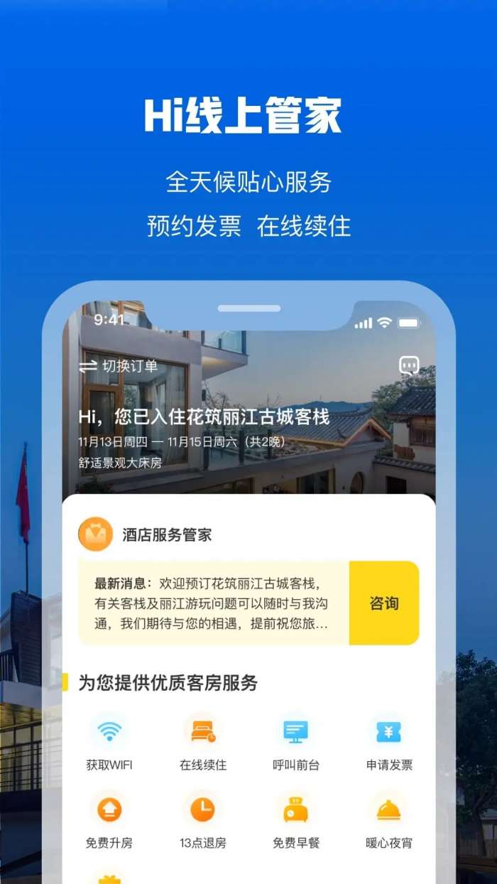 花筑旅行 官网版截图