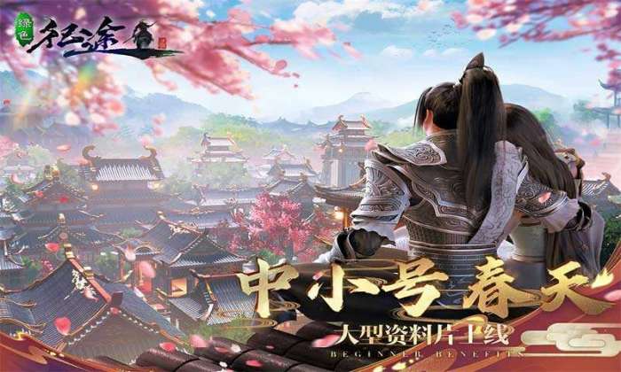 绿色征途截图