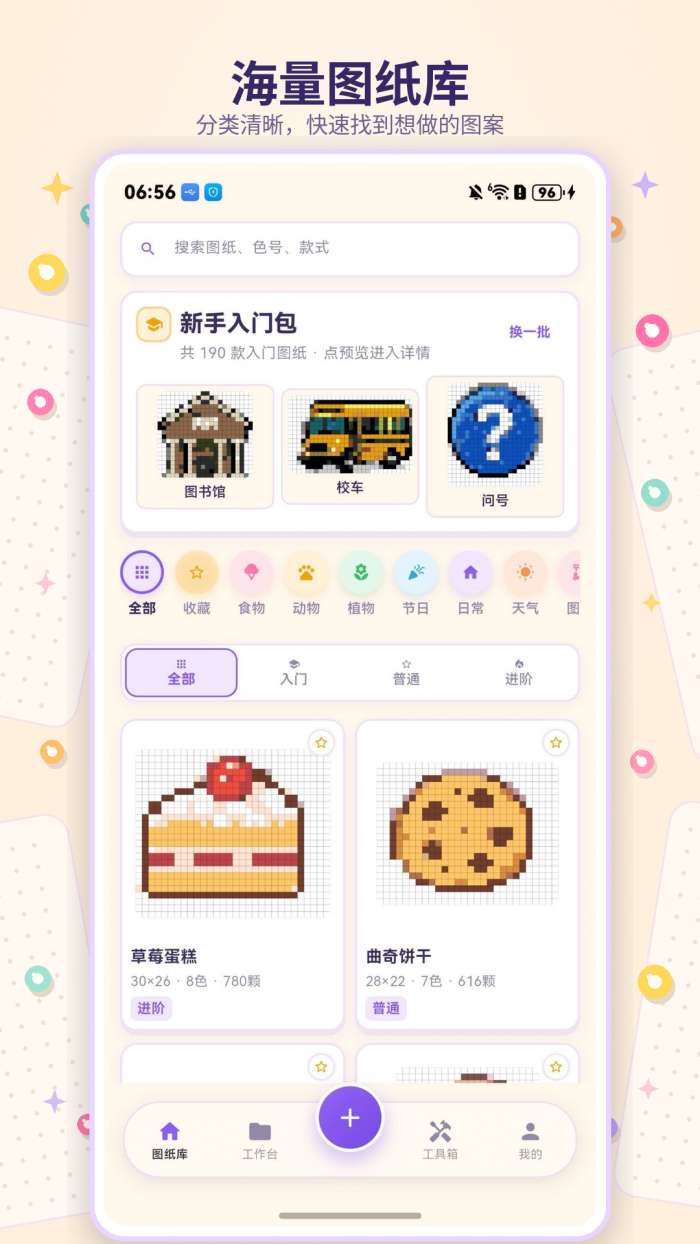 像素拼豆酱截图