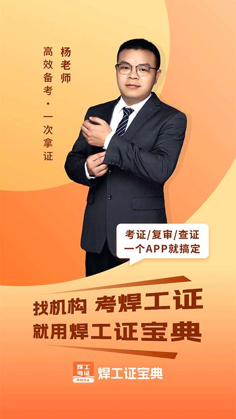 焊工证宝典截图