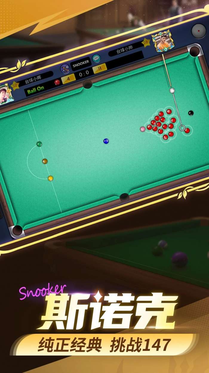 台球世界 下载安卓版截图