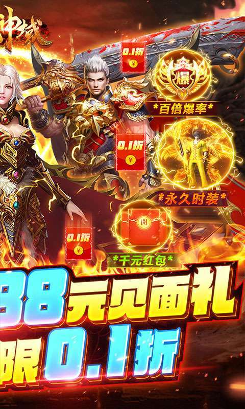 仙魔神域（畅享无限0.1折）截图