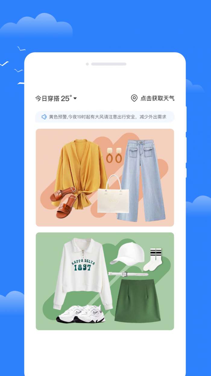 昼雪天气 安卓版截图