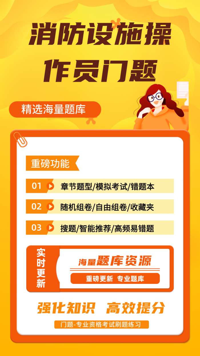 消防设施操作员门题截图