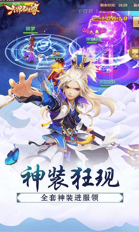 六界仙尊(仙缘再起0.05折)截图