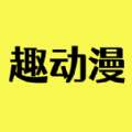 趣动漫 官网下载最新版本 v2.7