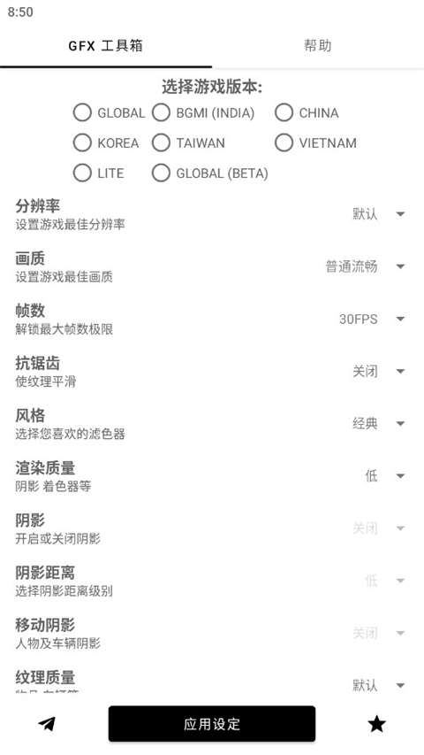 gfx工具箱 2026最新版截图