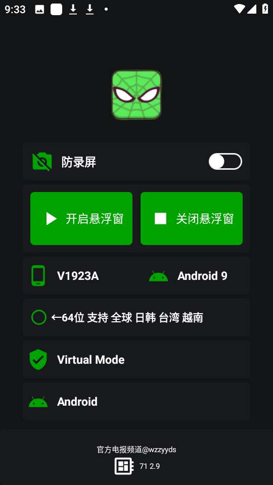 绿蜘蛛框架 手机版截图