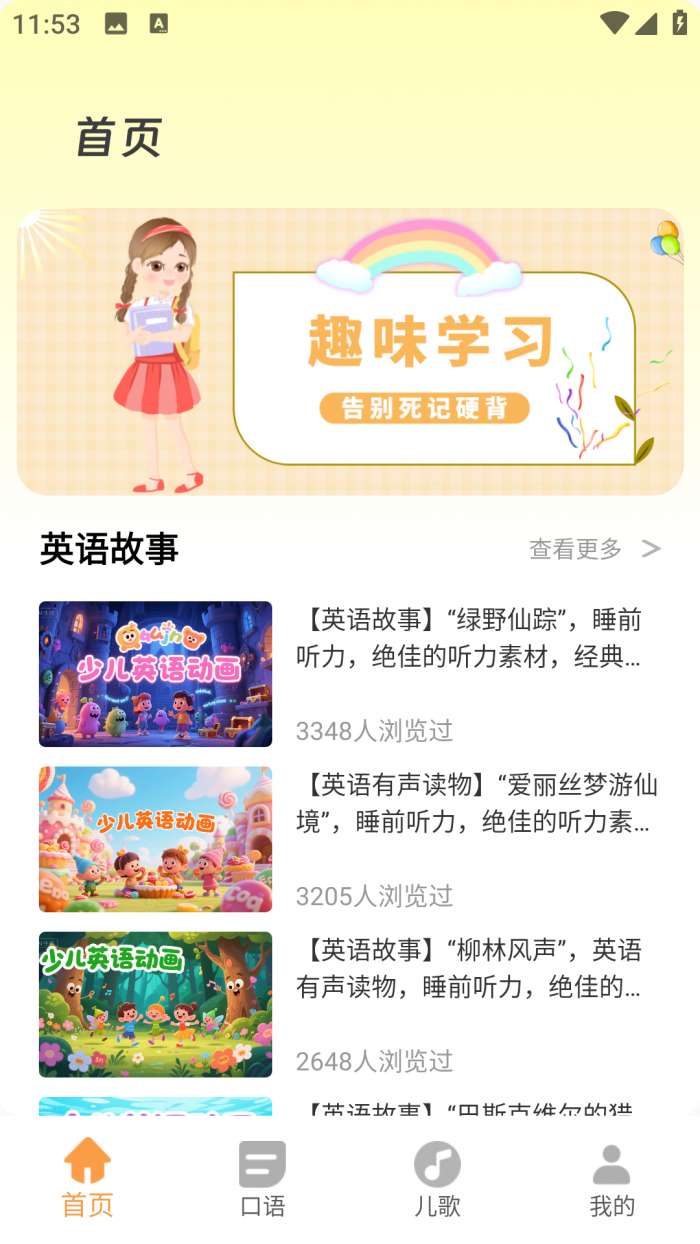 儿童英语口语截图