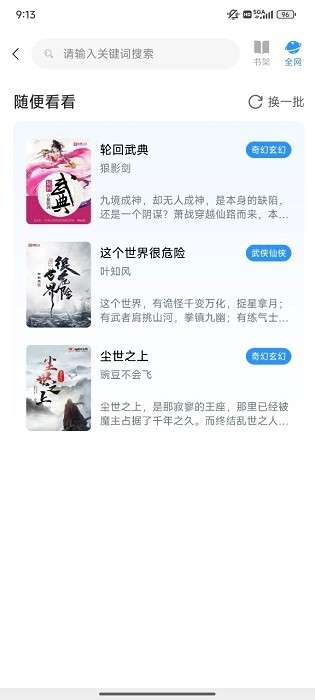 笔趣阁 在线阅读网站无弹窗正版截图
