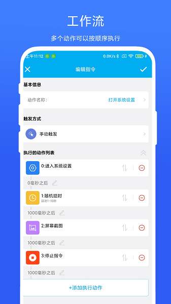 定时自动触发器截图