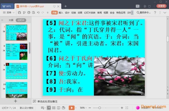 穿井得一人优秀ppt课件截图