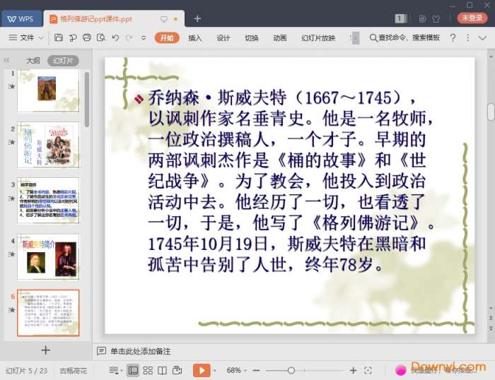 格列佛游记ppt课件截图