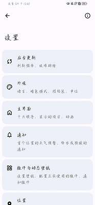 breezy weather 最新版截图