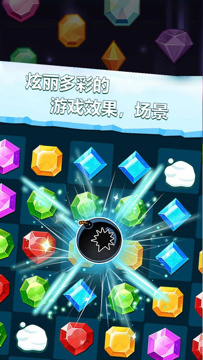 开心消消消 手机版截图