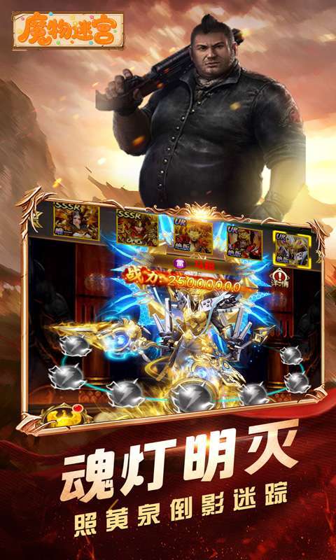 魔物迷宫(0.1折摸金天师)截图