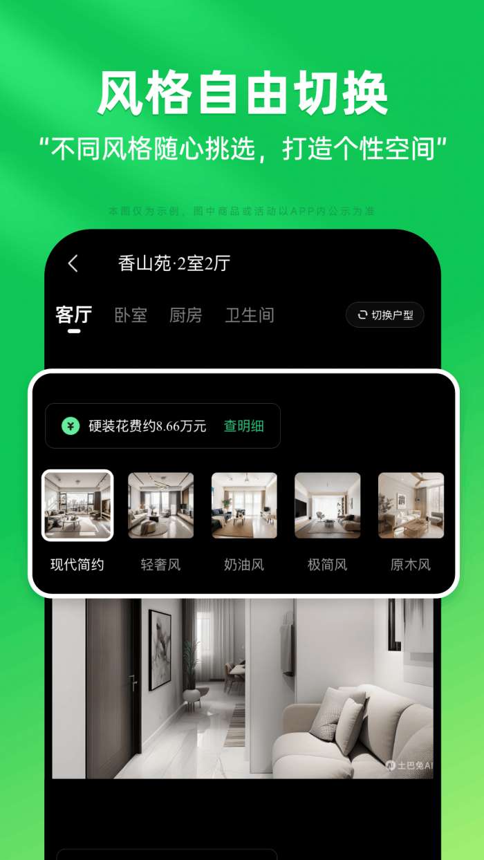 土巴兔装修设计截图