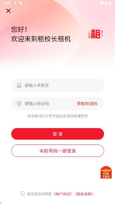 租校长截图