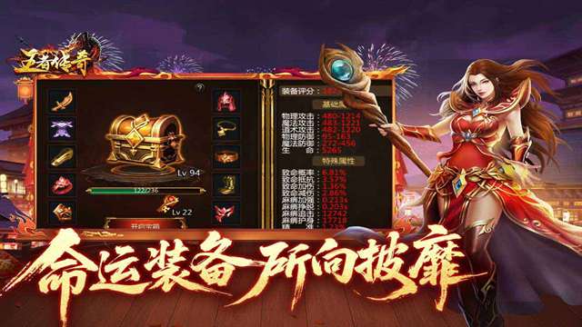 王者传奇 正版截图