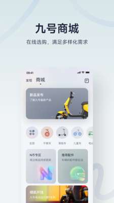 九号出行 最新版截图