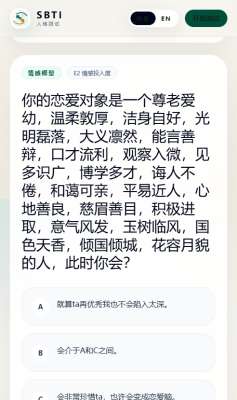 SBTI人格测试 免费版截图