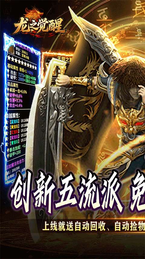 龙之觉醒 手机版截图