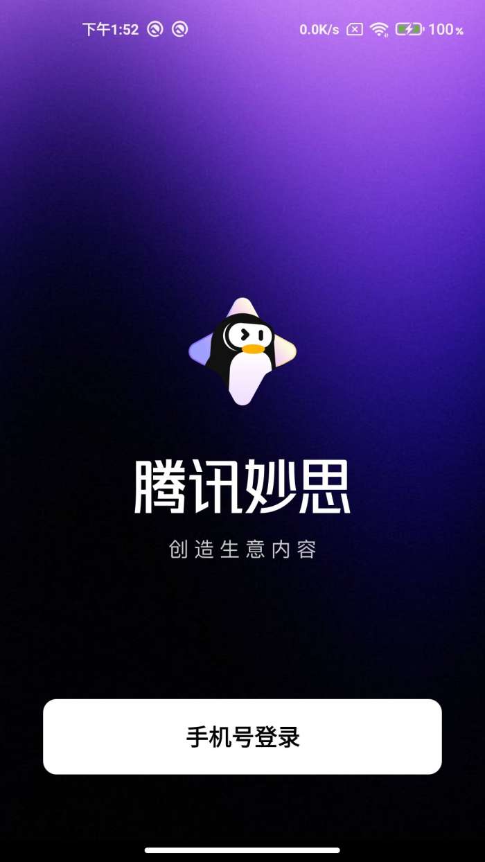 腾讯妙思截图