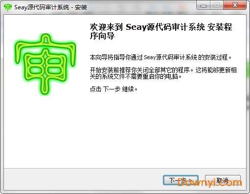 seay源代码审计系统软件截图