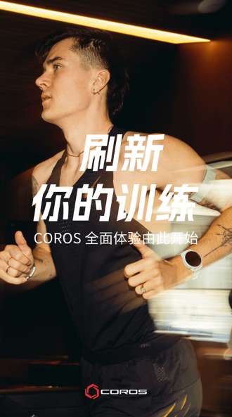 COROS 2026最新版截图