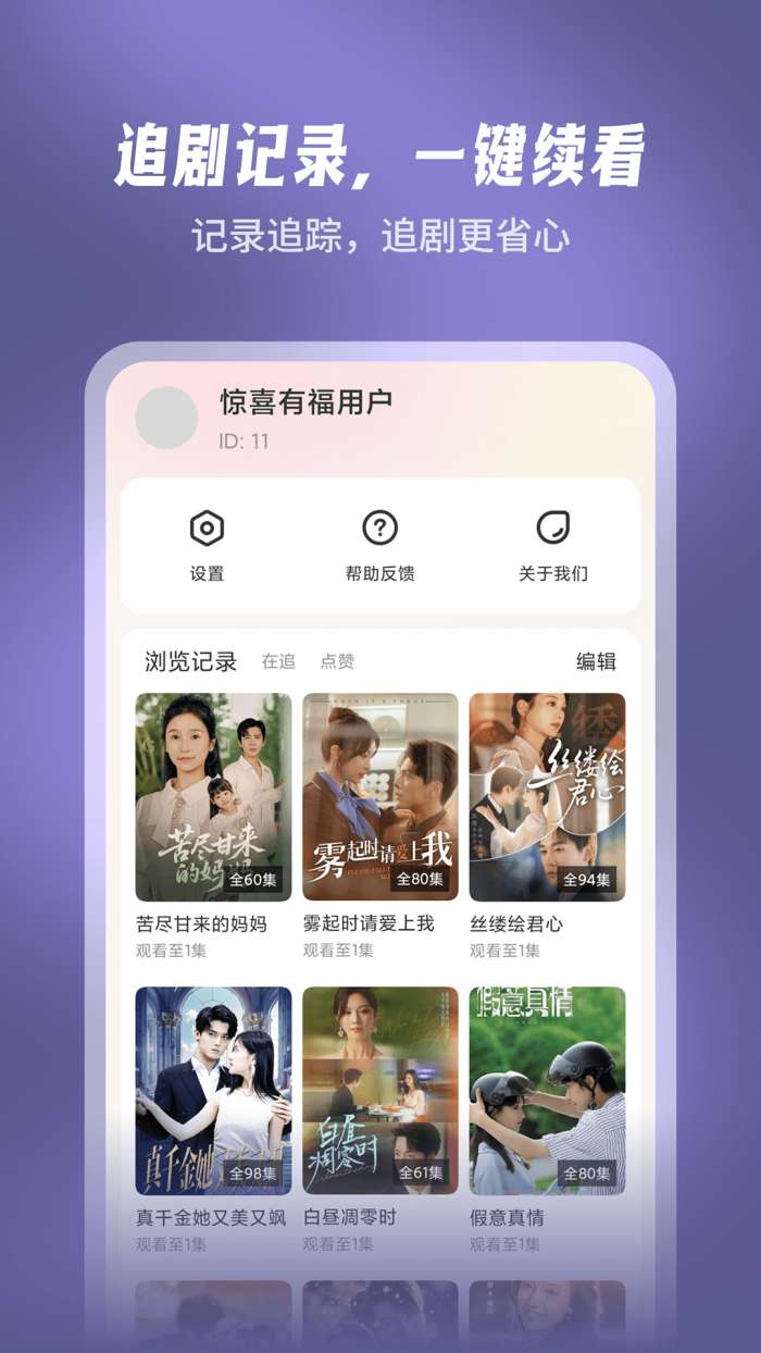 惊喜有福截图
