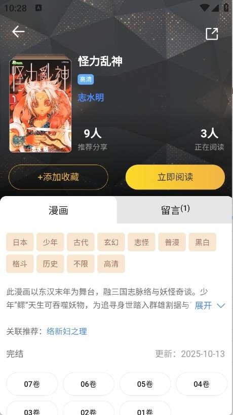 怪兽漫画 官方正版截图