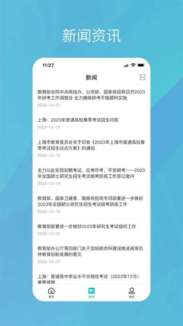 学信网 app下载2026最新版本截图