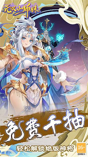 无双小师妹 红包版截图