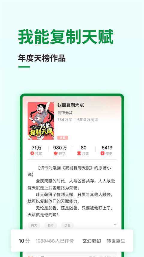 飞卢 手机版截图