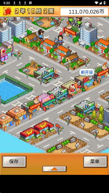 都市大享物语 无广告版截图