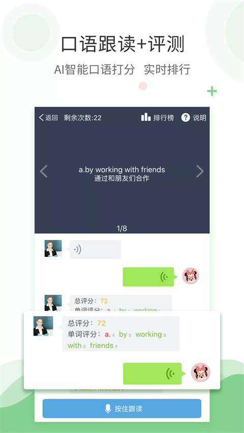 爱点读 英语官网版截图