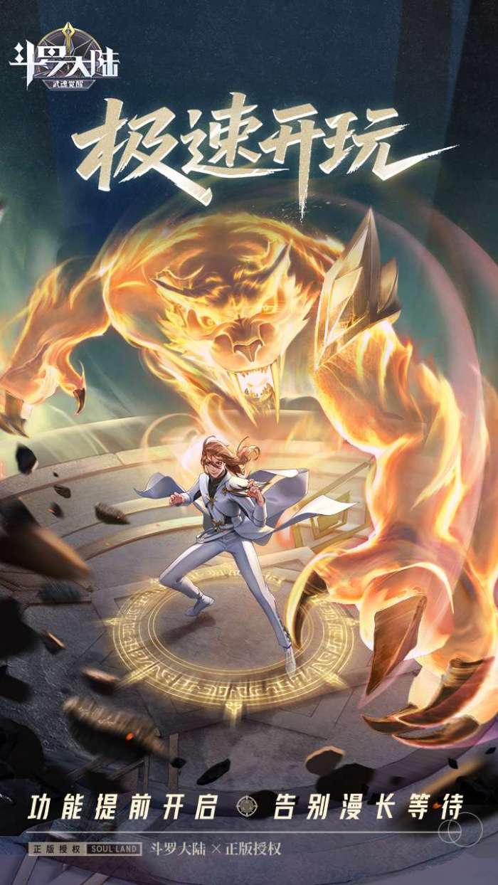 斗罗大陆：武魂觉醒（打宝爆金版）截图