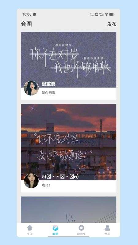 情头匹配 免费版截图