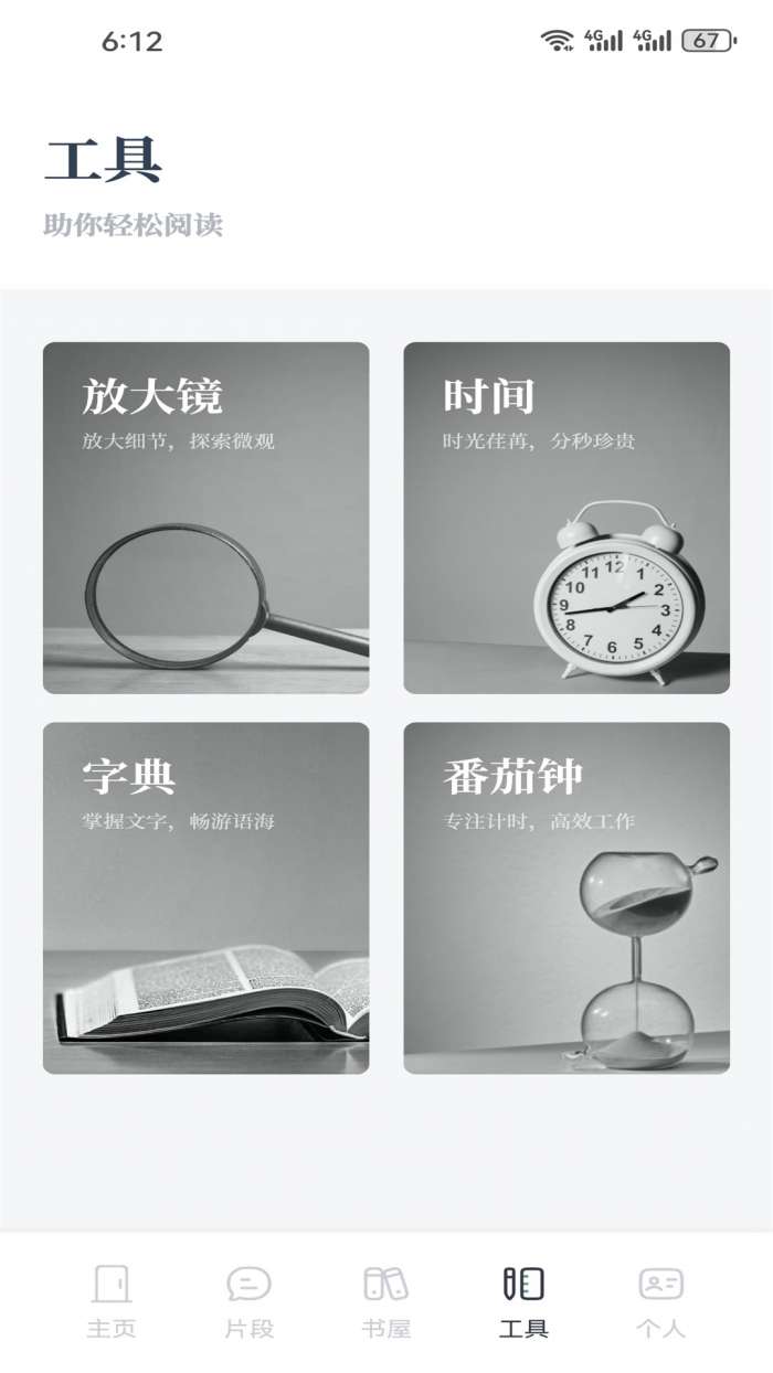 快搜阅读屋 免费最新版截图