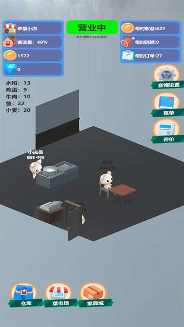 喵喵餐厅截图