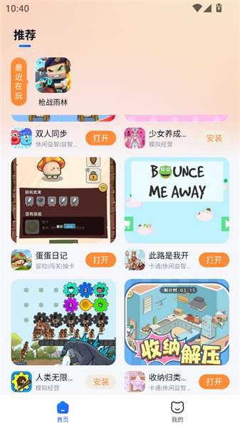 小猫快玩 免费下载入口截图