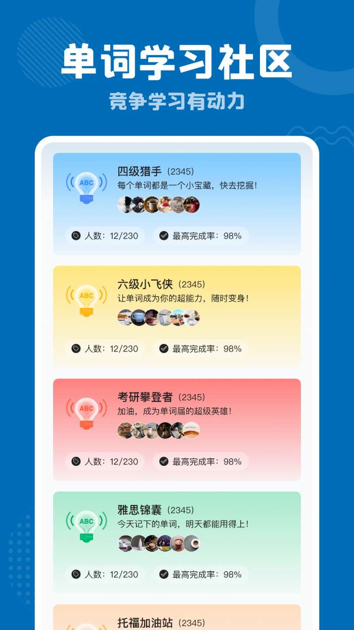 雪梨背单词 免费版截图
