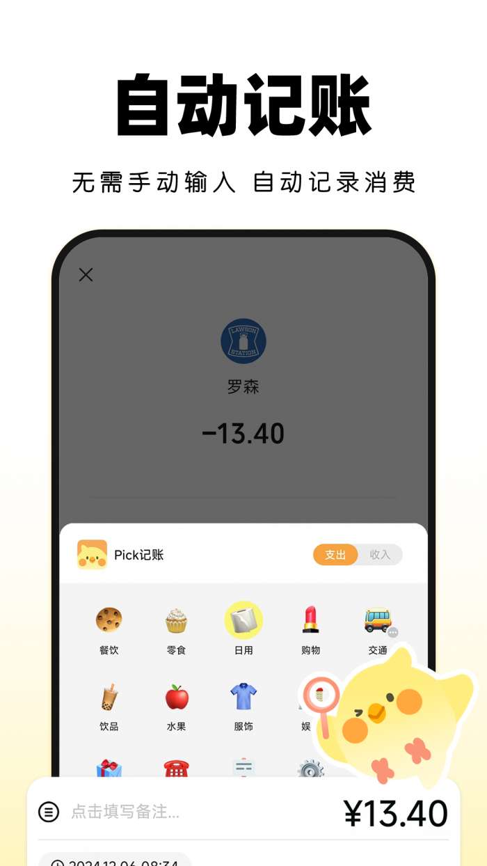 Pick记账 最新版截图