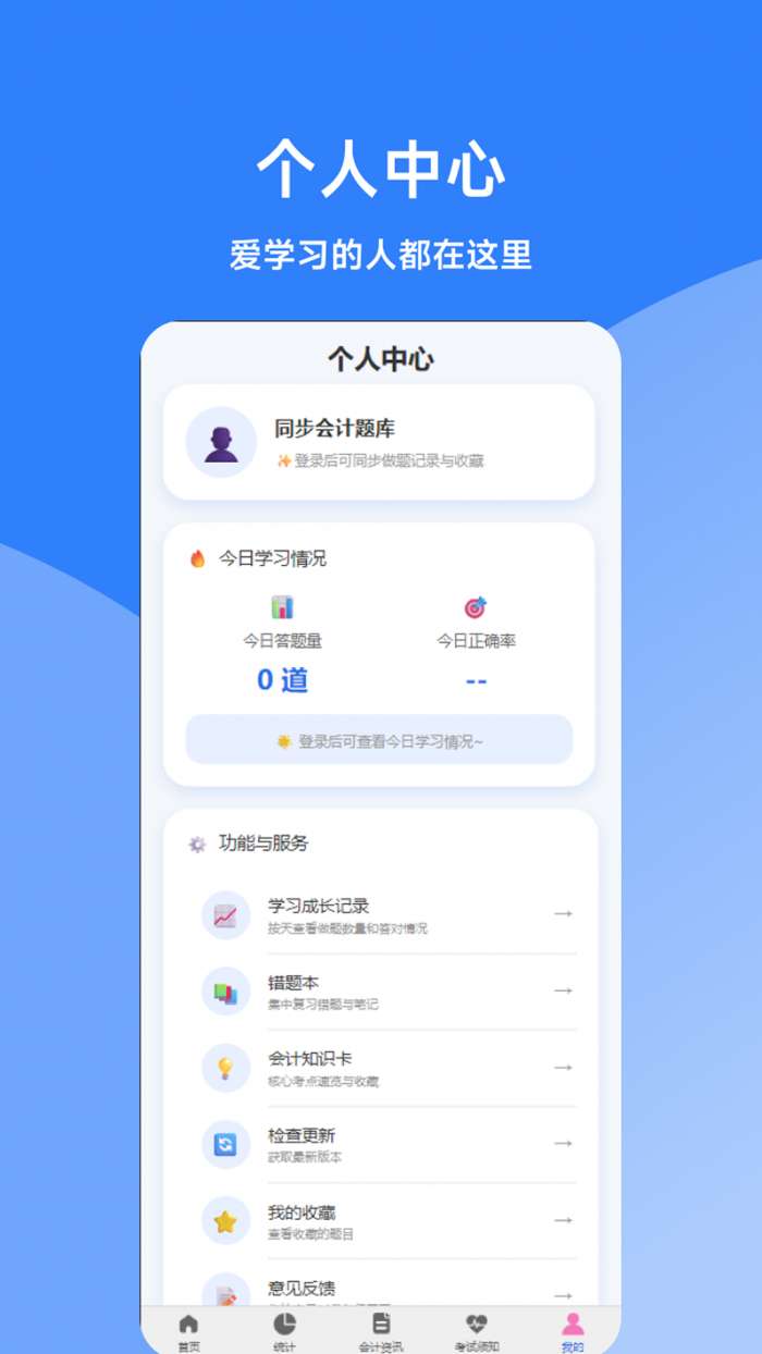 同步会计题库截图